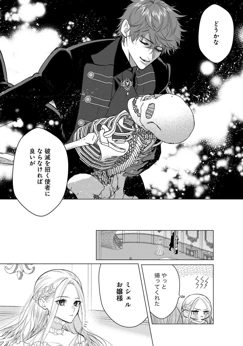 Dekiai Sakushi na Goei Kishi wa Junsui Baiyou Reijou ni Ijiwaru Shitai. - Chapter 5 - Page 26