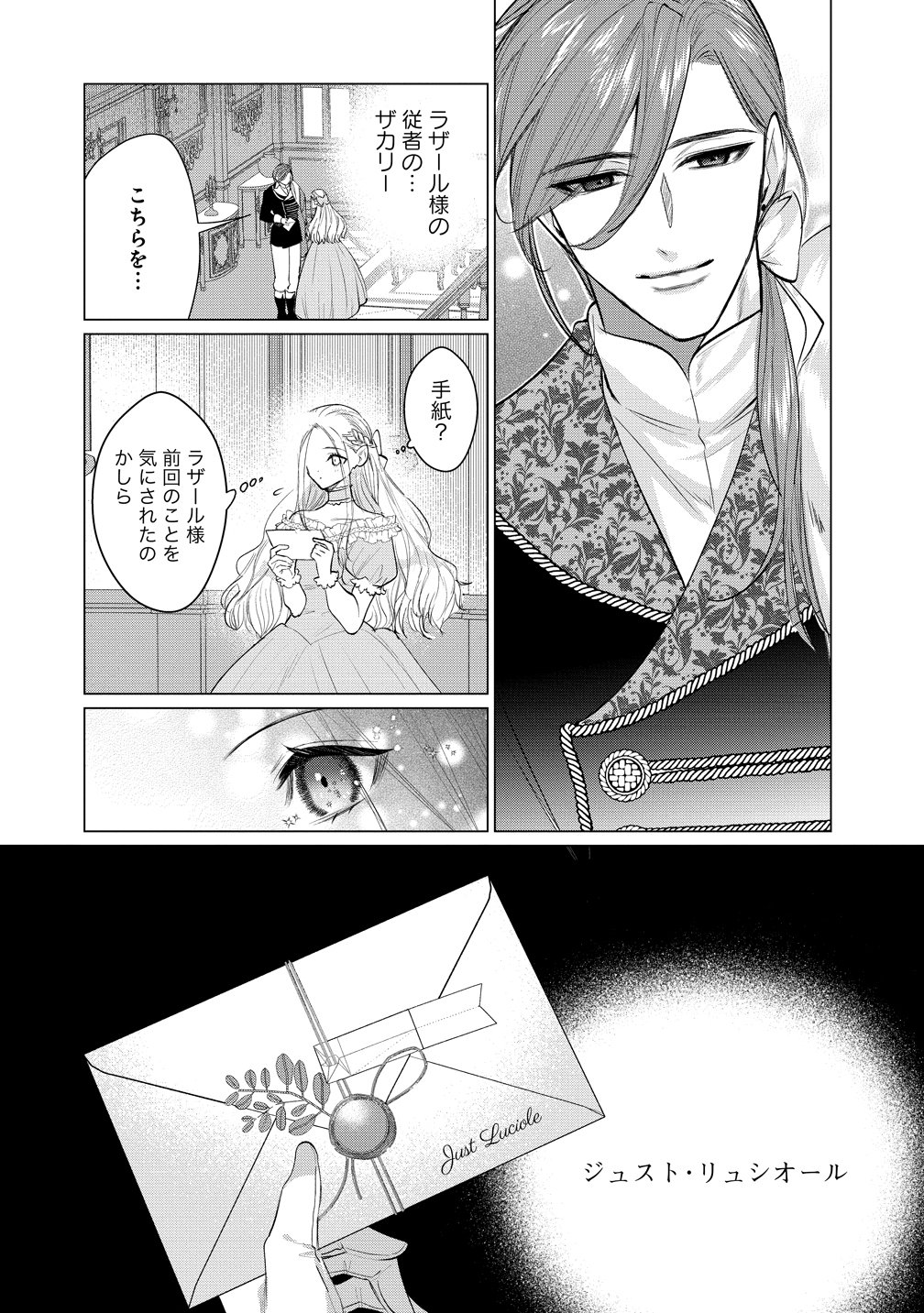 Dekiai Sakushi na Goei Kishi wa Junsui Baiyou Reijou ni Ijiwaru Shitai. - Chapter 5 - Page 27