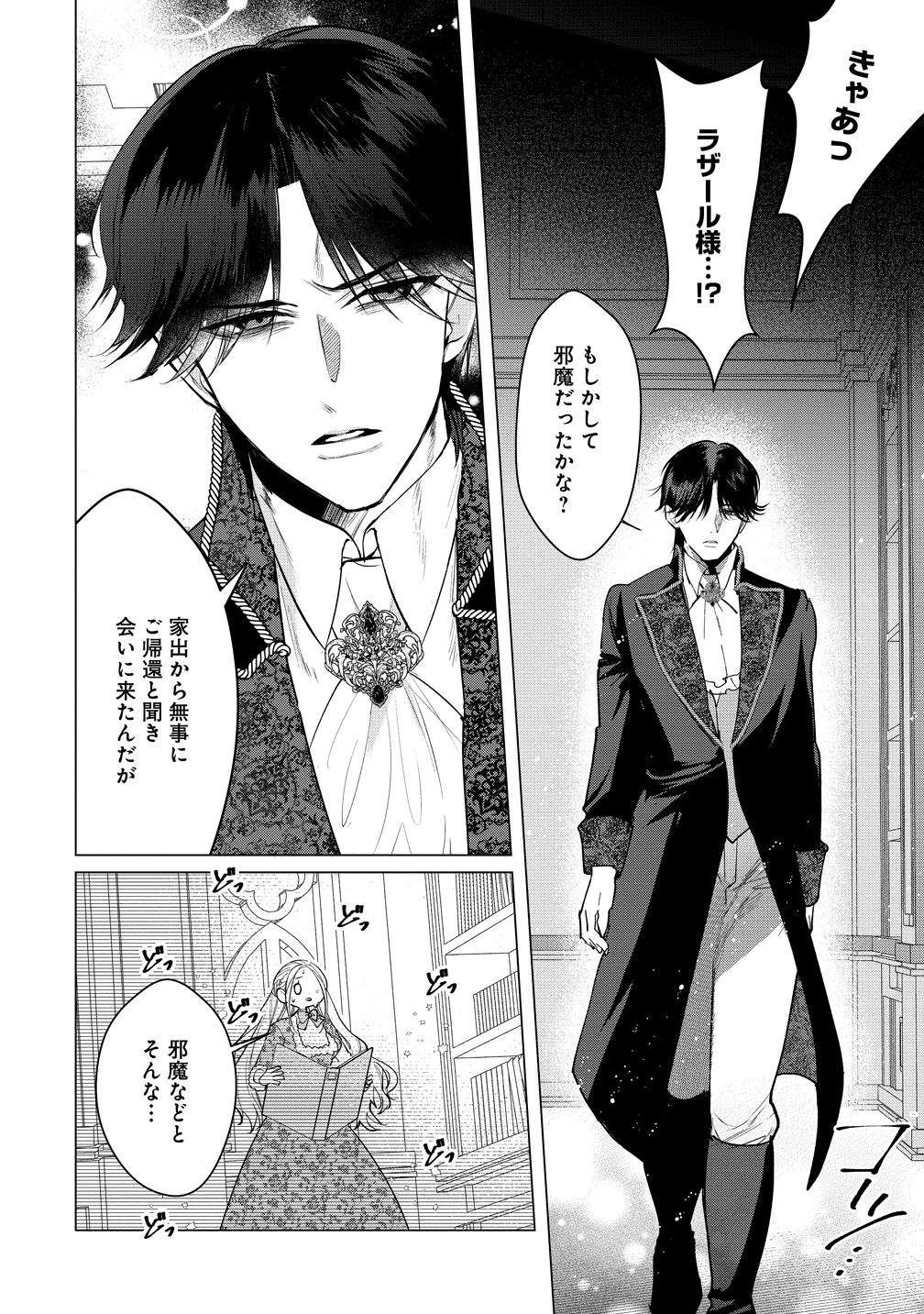 Dekiai Sakushi na Goei Kishi wa Junsui Baiyou Reijou ni Ijiwaru Shitai. - Chapter 5 - Page 4