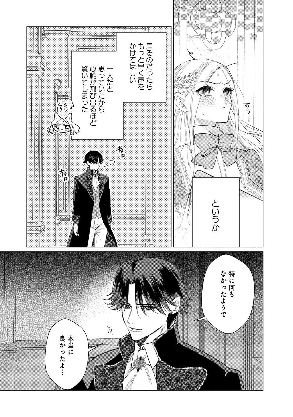 Dekiai Sakushi na Goei Kishi wa Junsui Baiyou Reijou ni Ijiwaru Shitai. - Chapter 5 - Page 5