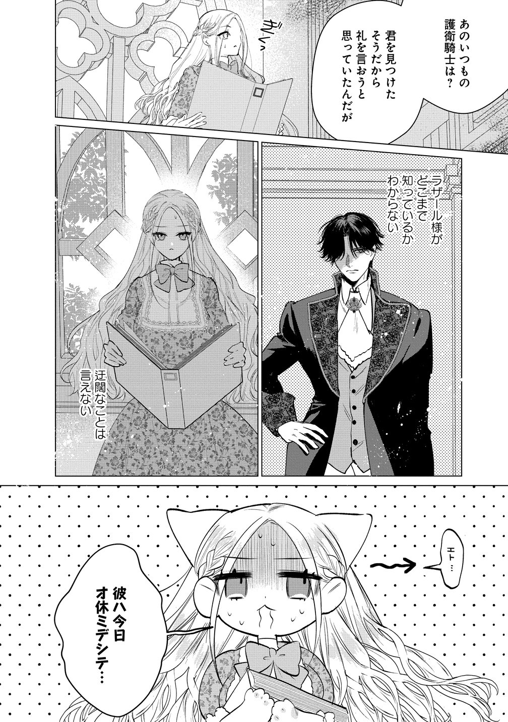 Dekiai Sakushi na Goei Kishi wa Junsui Baiyou Reijou ni Ijiwaru Shitai. - Chapter 5 - Page 6