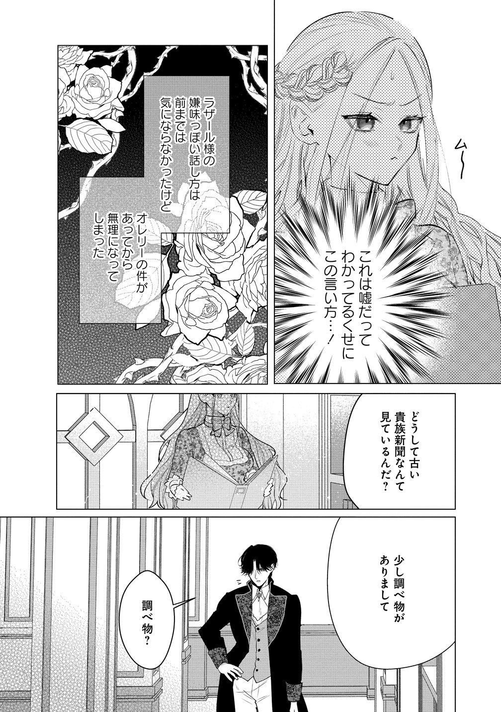 Dekiai Sakushi na Goei Kishi wa Junsui Baiyou Reijou ni Ijiwaru Shitai. - Chapter 5 - Page 8