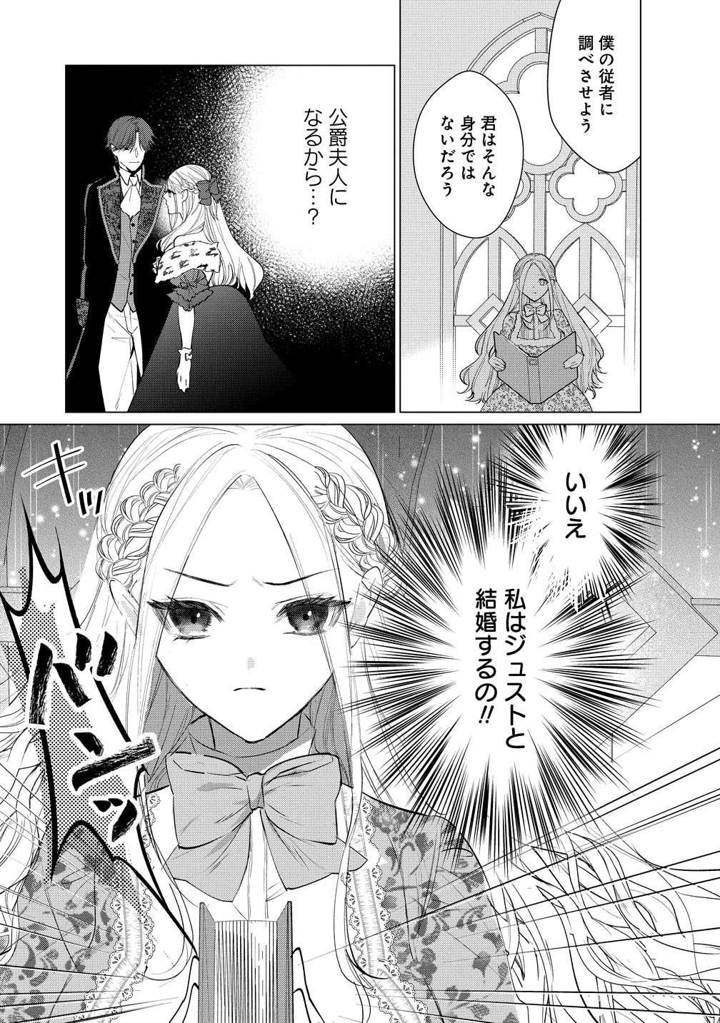 Dekiai Sakushi na Goei Kishi wa Junsui Baiyou Reijou ni Ijiwaru Shitai. - Chapter 5 - Page 9