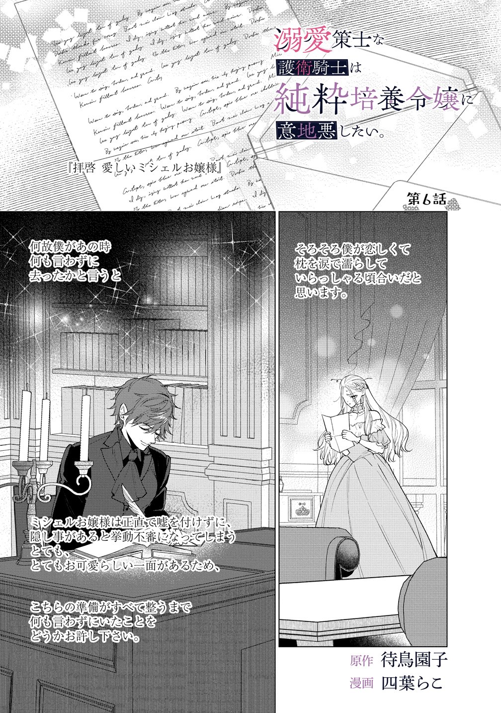 Dekiai Sakushi na Goei Kishi wa Junsui Baiyou Reijou ni Ijiwaru Shitai. - Chapter 6 - Page 1