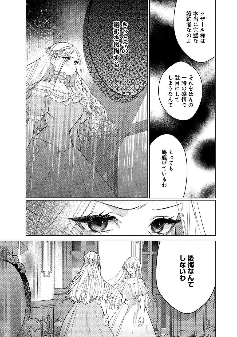 Dekiai Sakushi na Goei Kishi wa Junsui Baiyou Reijou ni Ijiwaru Shitai. - Chapter 6 - Page 10