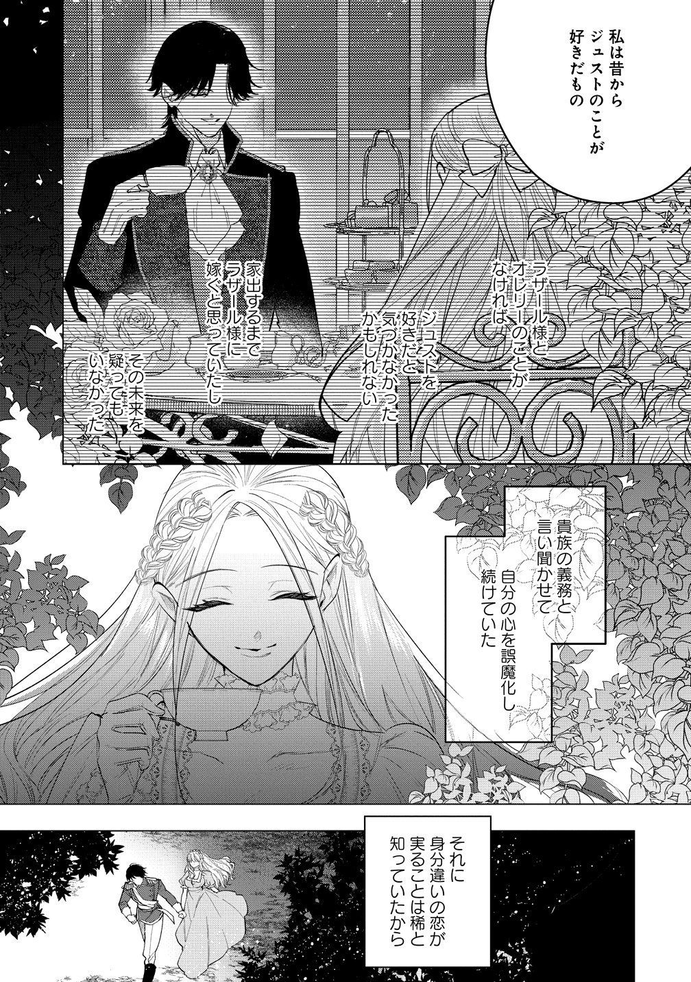 Dekiai Sakushi na Goei Kishi wa Junsui Baiyou Reijou ni Ijiwaru Shitai. - Chapter 6 - Page 11