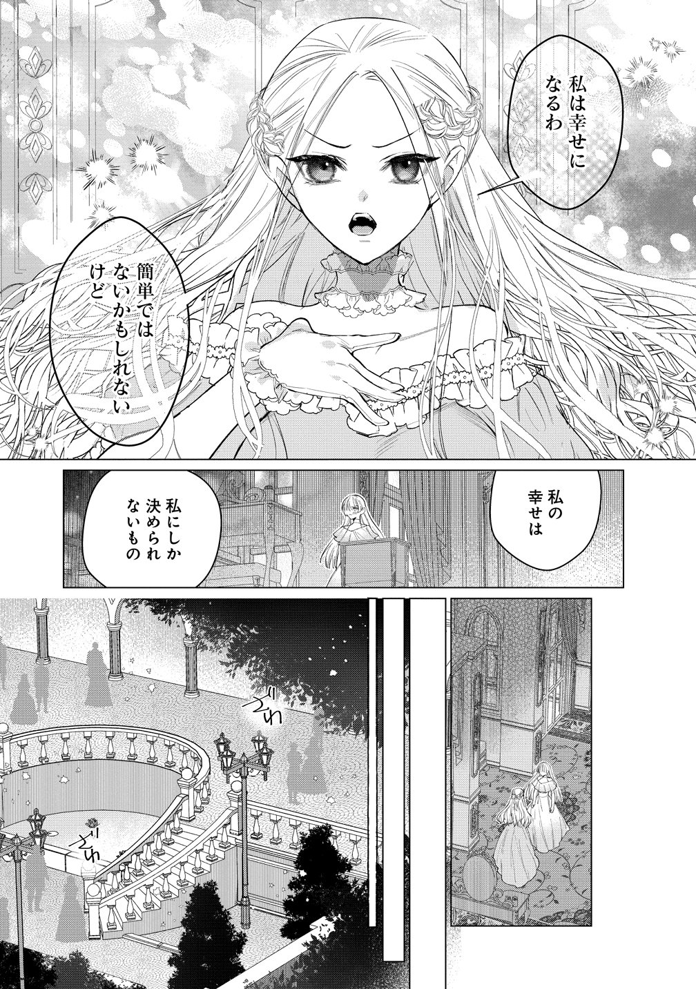 Dekiai Sakushi na Goei Kishi wa Junsui Baiyou Reijou ni Ijiwaru Shitai. - Chapter 6 - Page 15