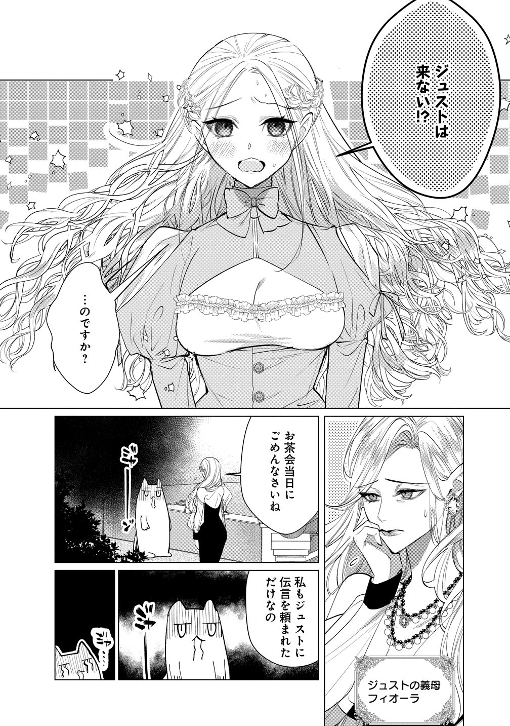 Dekiai Sakushi na Goei Kishi wa Junsui Baiyou Reijou ni Ijiwaru Shitai. - Chapter 6 - Page 16