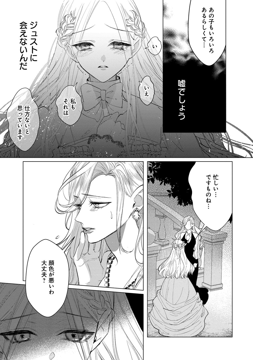 Dekiai Sakushi na Goei Kishi wa Junsui Baiyou Reijou ni Ijiwaru Shitai. - Chapter 6 - Page 17