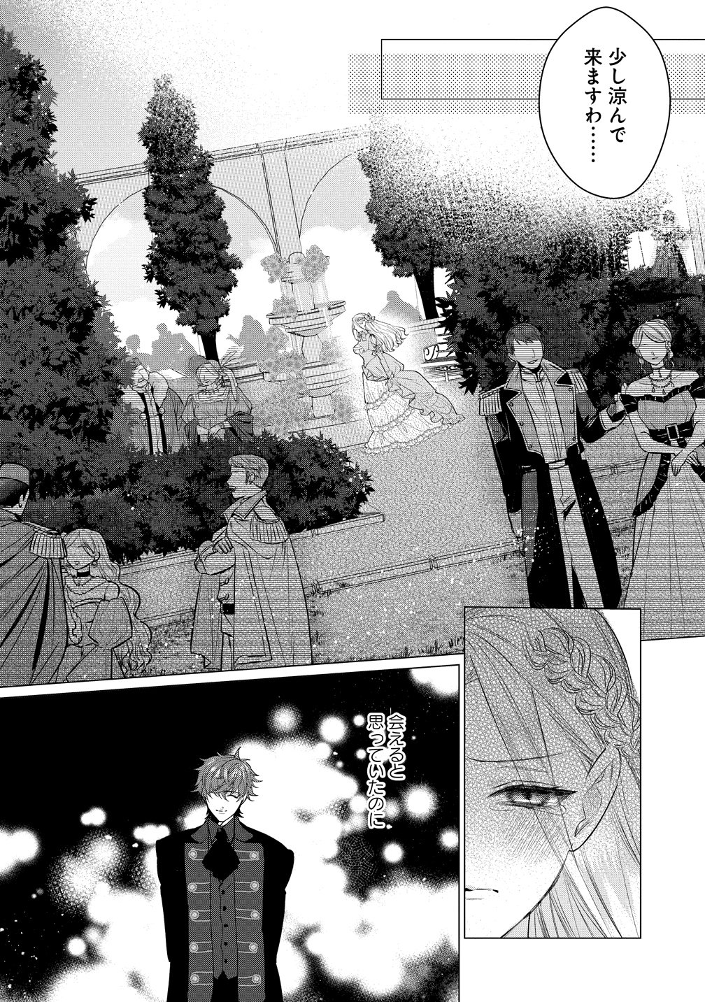 Dekiai Sakushi na Goei Kishi wa Junsui Baiyou Reijou ni Ijiwaru Shitai. - Chapter 6 - Page 18