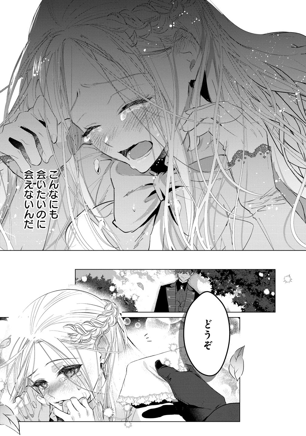 Dekiai Sakushi na Goei Kishi wa Junsui Baiyou Reijou ni Ijiwaru Shitai. - Chapter 6 - Page 21