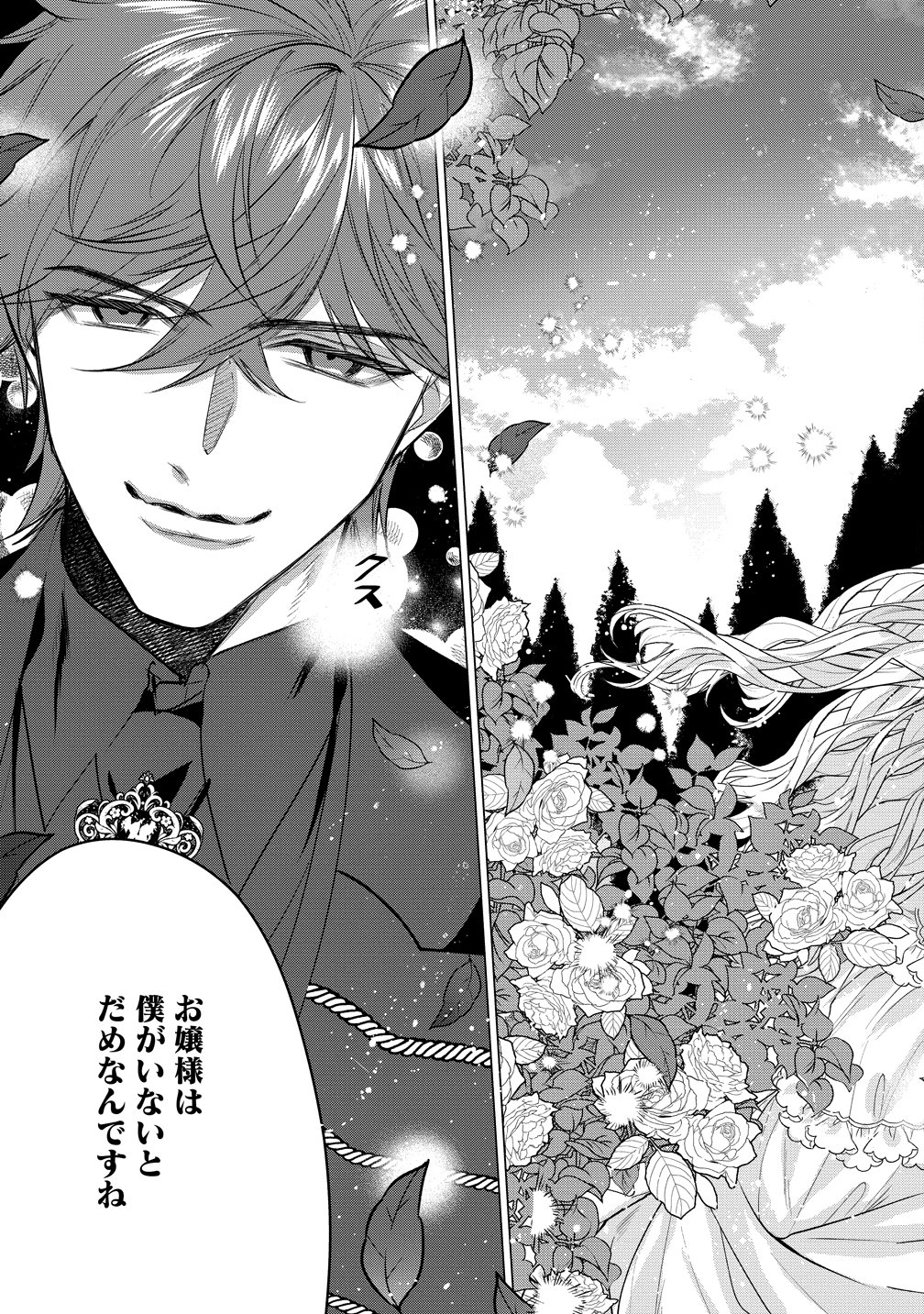 Dekiai Sakushi na Goei Kishi wa Junsui Baiyou Reijou ni Ijiwaru Shitai. - Chapter 6 - Page 23