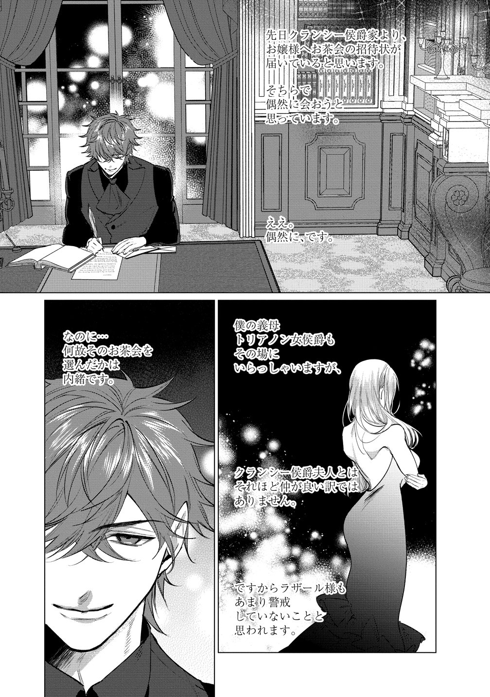 Dekiai Sakushi na Goei Kishi wa Junsui Baiyou Reijou ni Ijiwaru Shitai. - Chapter 6 - Page 3