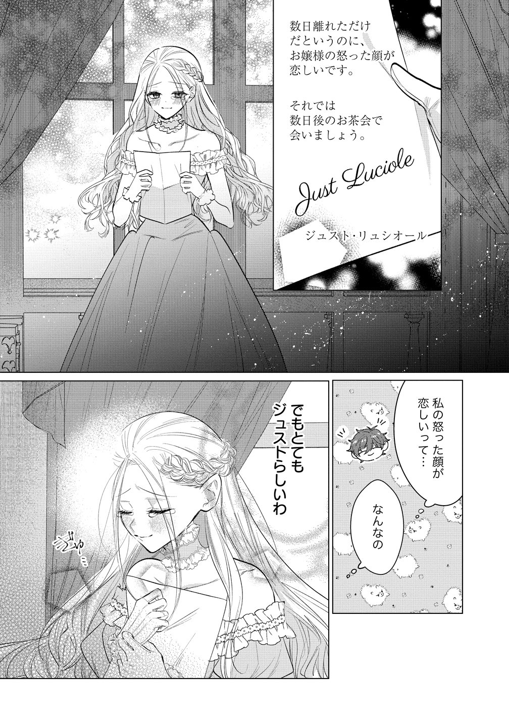 Dekiai Sakushi na Goei Kishi wa Junsui Baiyou Reijou ni Ijiwaru Shitai. - Chapter 6 - Page 4