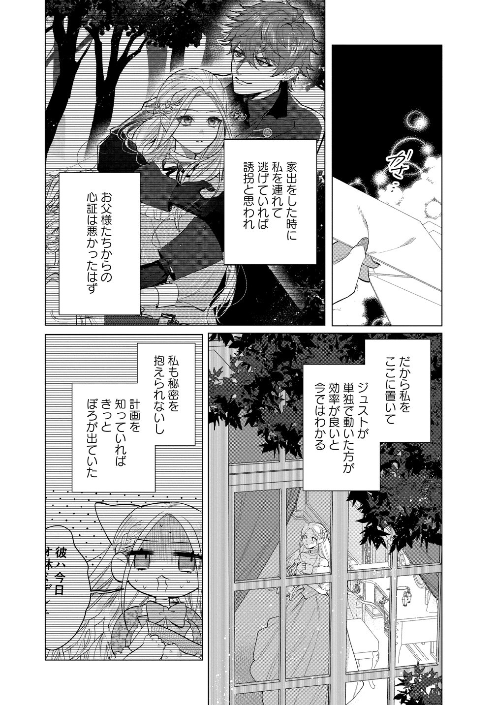 Dekiai Sakushi na Goei Kishi wa Junsui Baiyou Reijou ni Ijiwaru Shitai. - Chapter 6 - Page 5