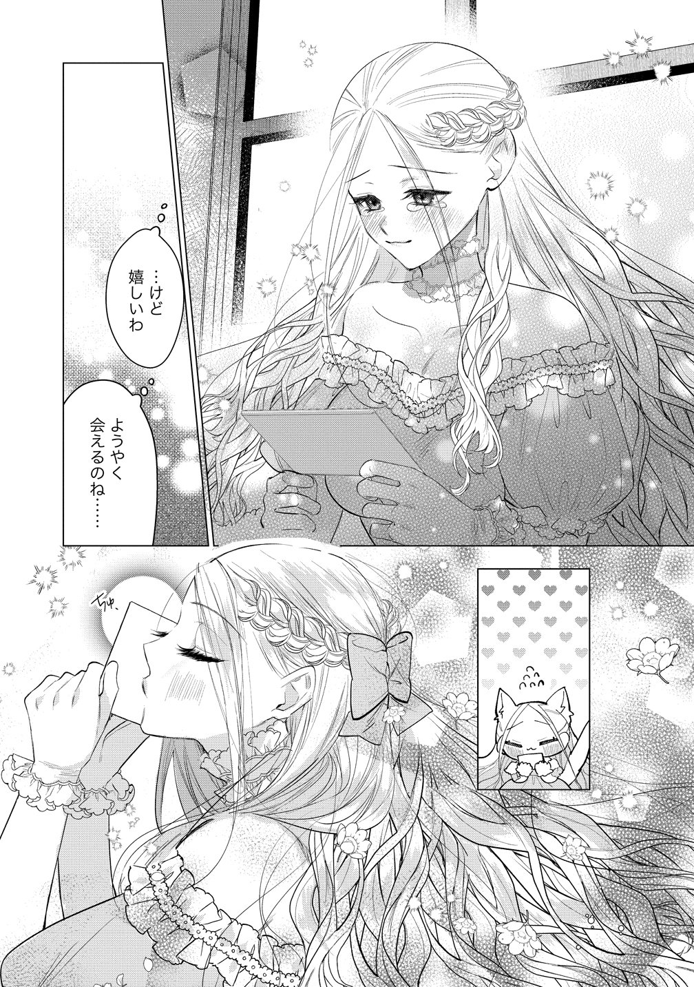 Dekiai Sakushi na Goei Kishi wa Junsui Baiyou Reijou ni Ijiwaru Shitai. - Chapter 6 - Page 7