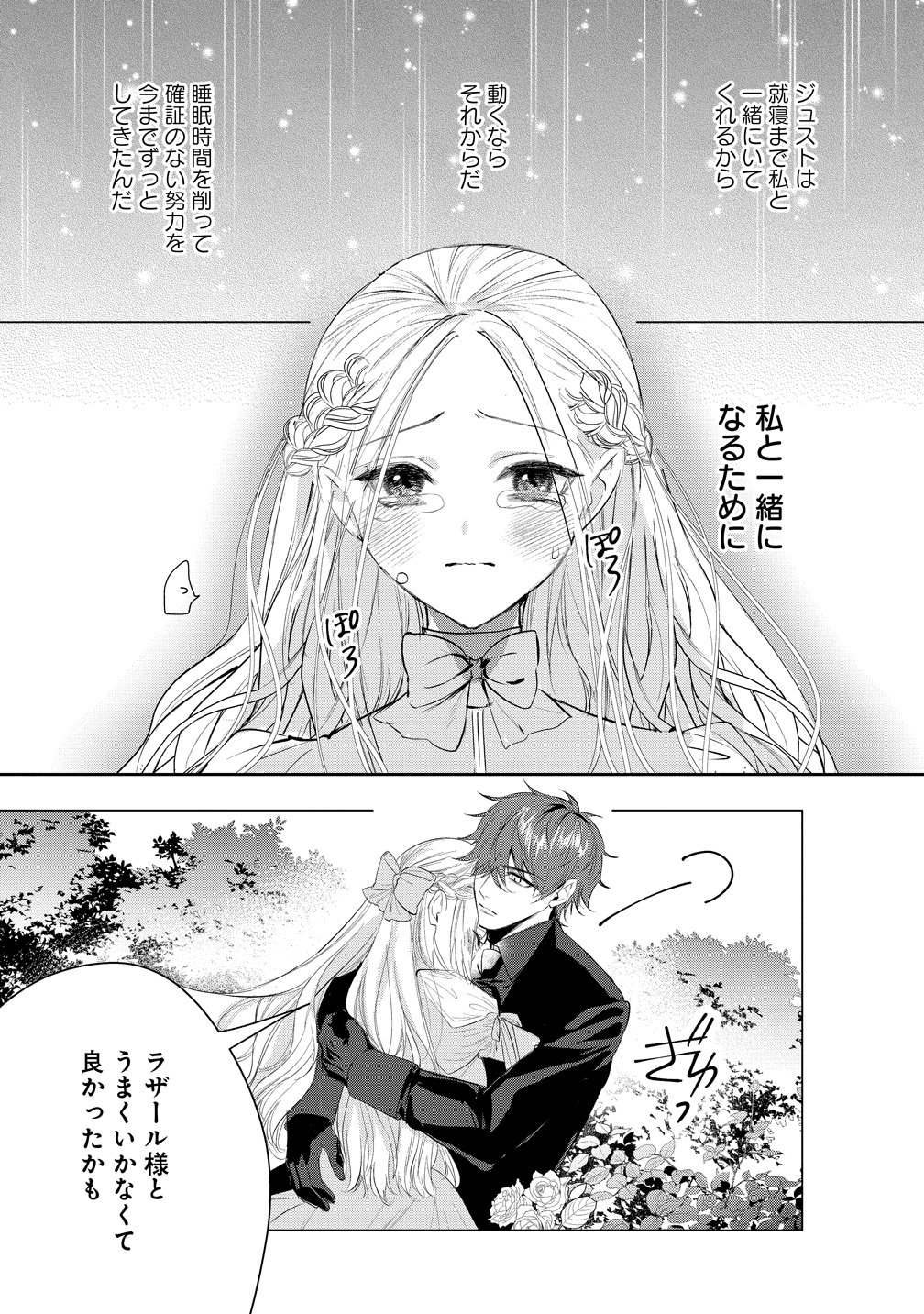 Dekiai Sakushi na Goei Kishi wa Junsui Baiyou Reijou ni Ijiwaru Shitai. - Chapter 7 - Page 11