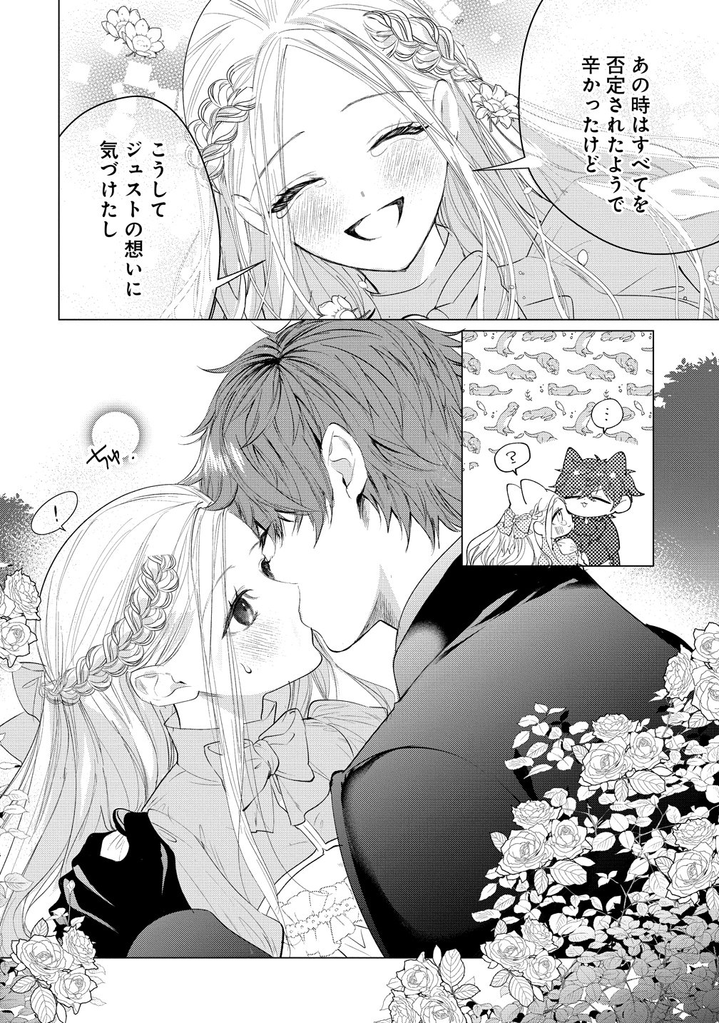 Dekiai Sakushi na Goei Kishi wa Junsui Baiyou Reijou ni Ijiwaru Shitai. - Chapter 7 - Page 12