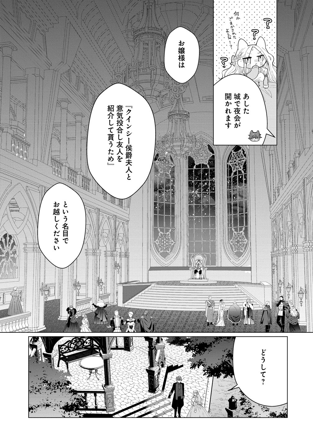 Dekiai Sakushi na Goei Kishi wa Junsui Baiyou Reijou ni Ijiwaru Shitai. - Chapter 7 - Page 13