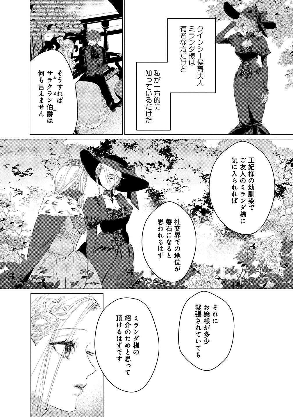 Dekiai Sakushi na Goei Kishi wa Junsui Baiyou Reijou ni Ijiwaru Shitai. - Chapter 7 - Page 14