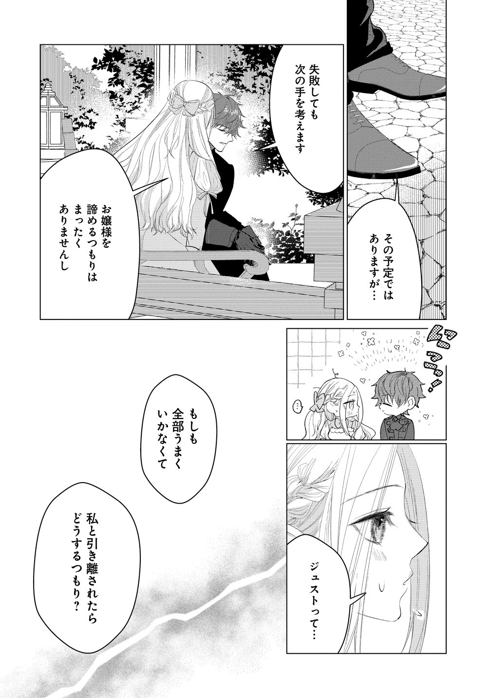 Dekiai Sakushi na Goei Kishi wa Junsui Baiyou Reijou ni Ijiwaru Shitai. - Chapter 7 - Page 16