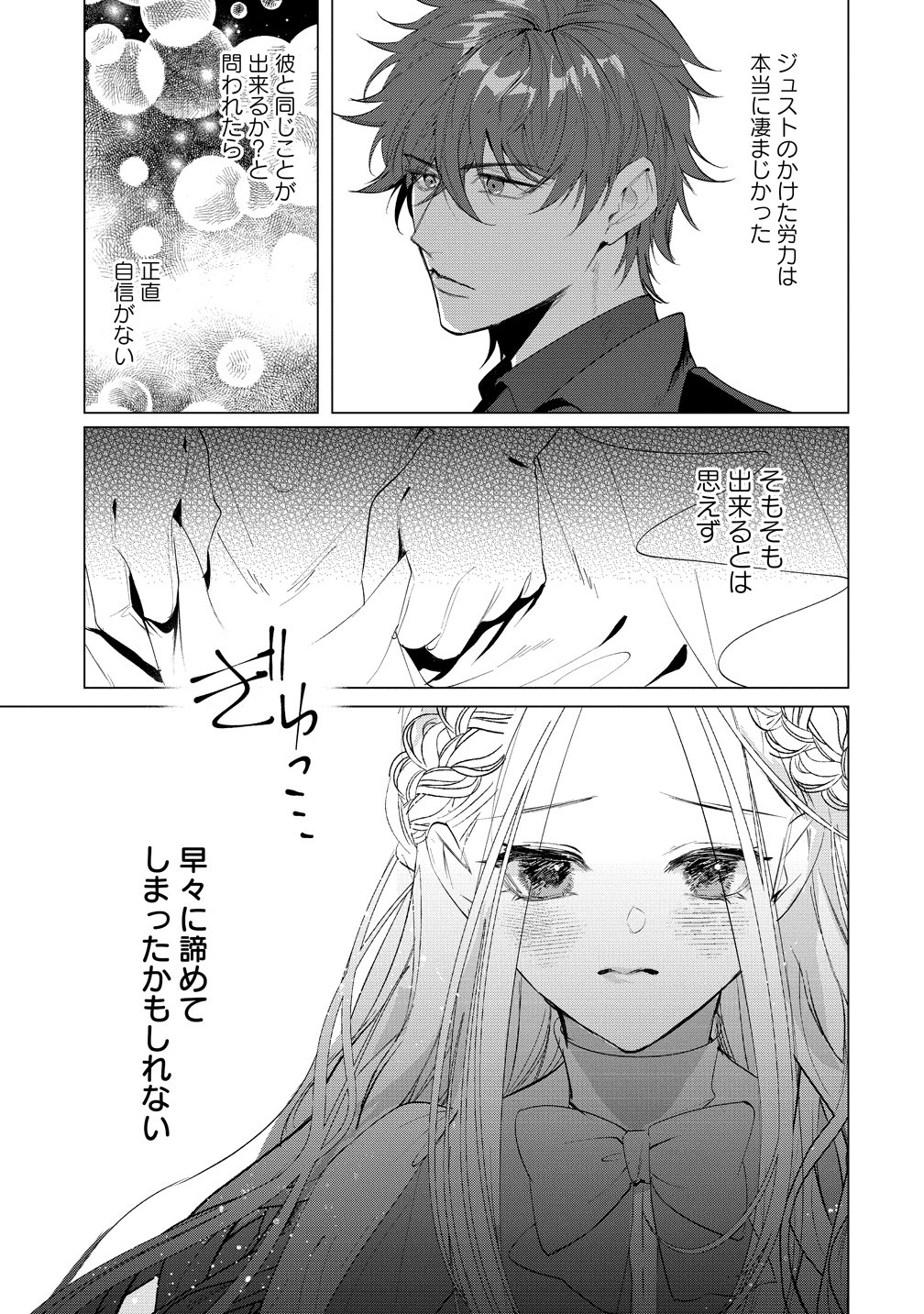 Dekiai Sakushi na Goei Kishi wa Junsui Baiyou Reijou ni Ijiwaru Shitai. - Chapter 7 - Page 17