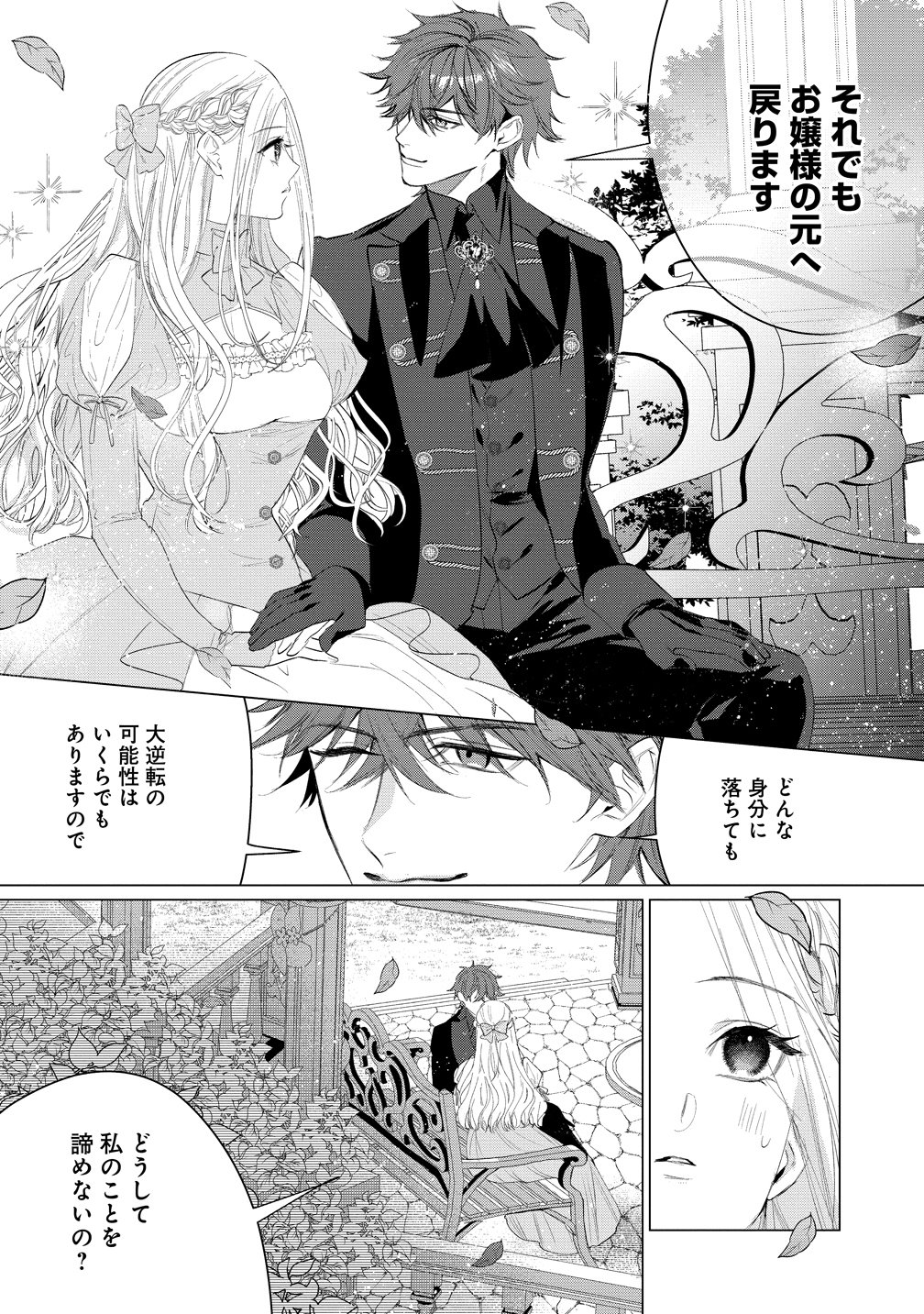 Dekiai Sakushi na Goei Kishi wa Junsui Baiyou Reijou ni Ijiwaru Shitai. - Chapter 7 - Page 18