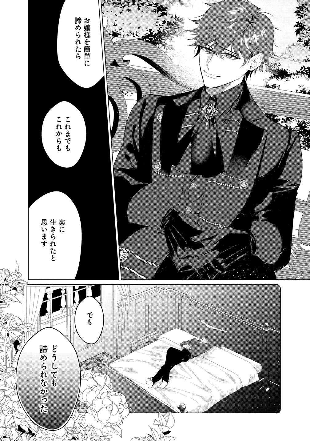 Dekiai Sakushi na Goei Kishi wa Junsui Baiyou Reijou ni Ijiwaru Shitai. - Chapter 7 - Page 19