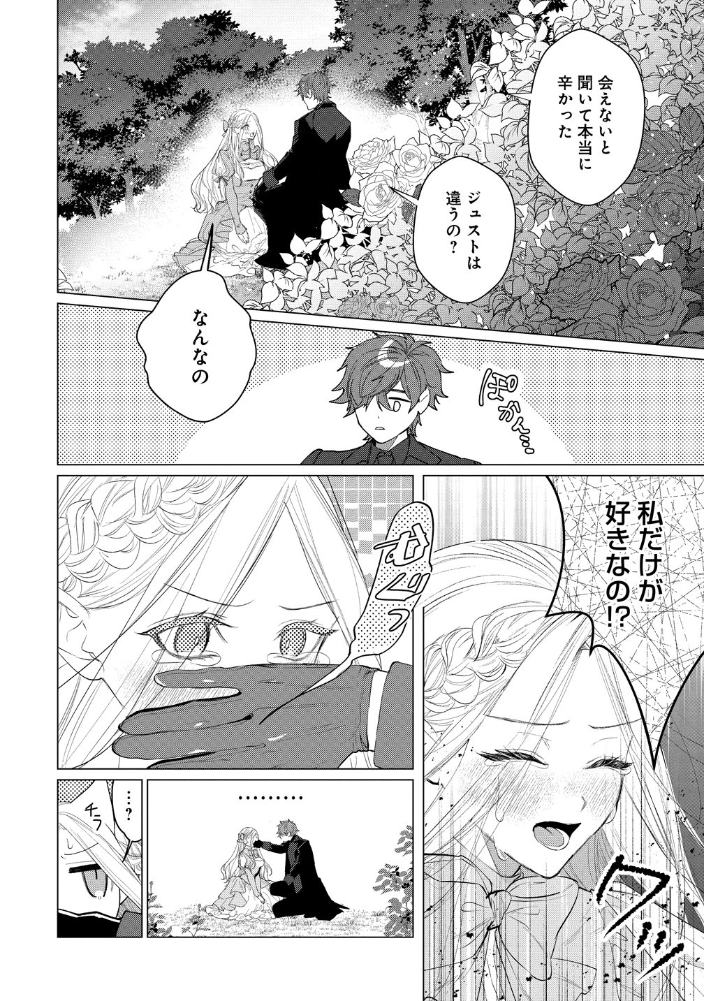 Dekiai Sakushi na Goei Kishi wa Junsui Baiyou Reijou ni Ijiwaru Shitai. - Chapter 7 - Page 2