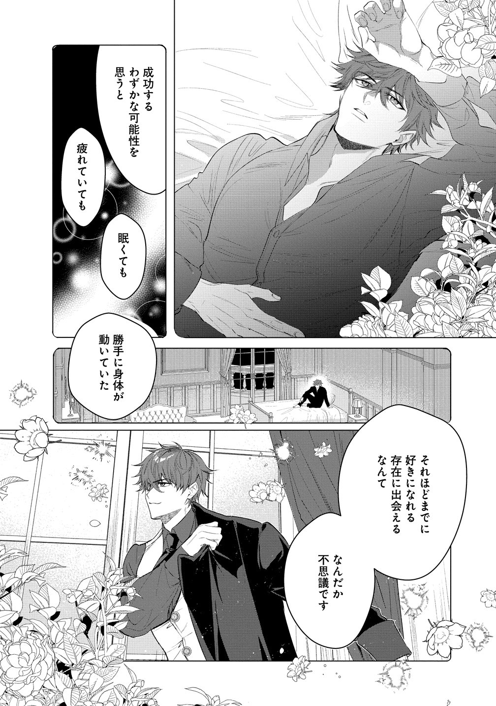 Dekiai Sakushi na Goei Kishi wa Junsui Baiyou Reijou ni Ijiwaru Shitai. - Chapter 7 - Page 20