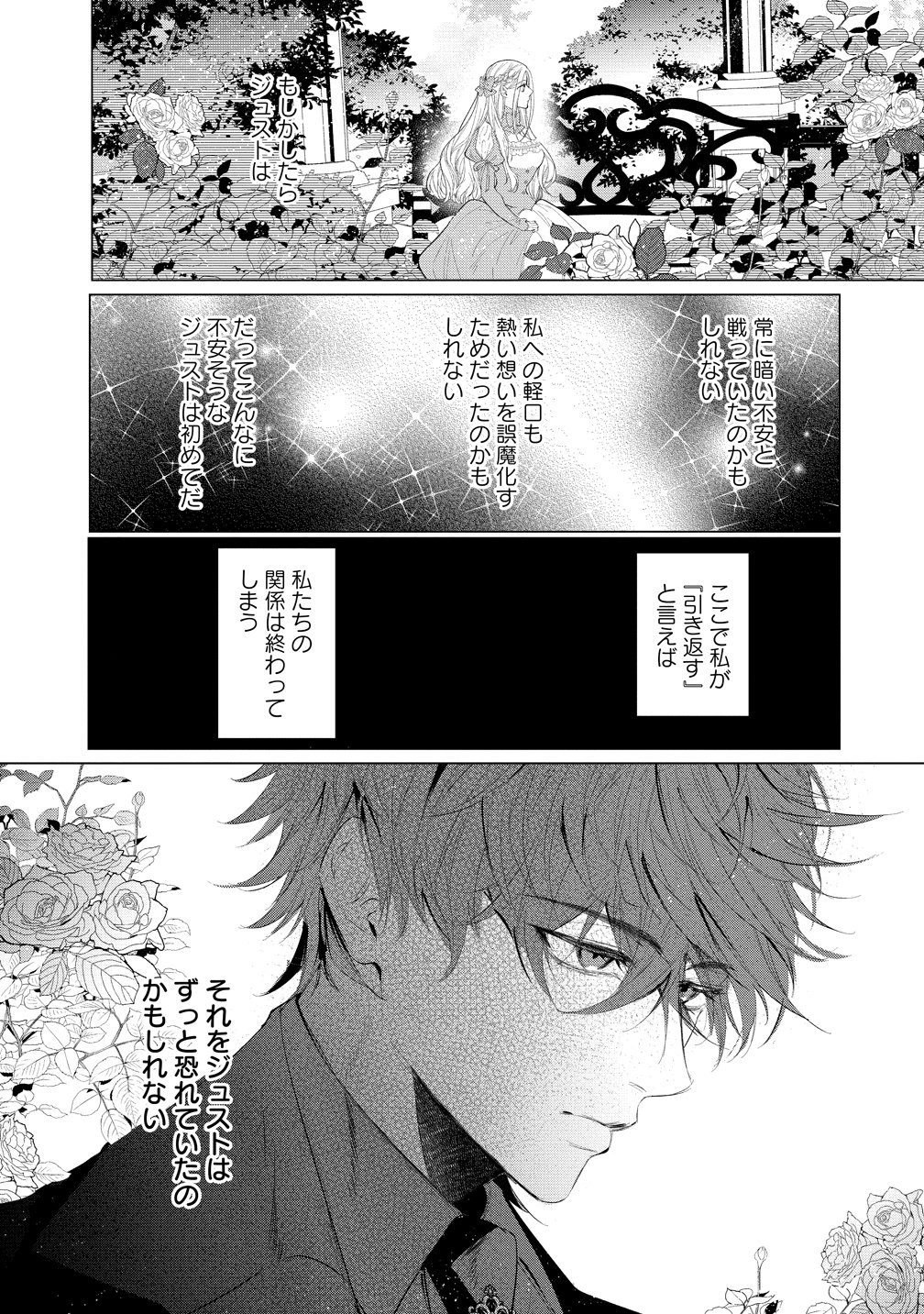 Dekiai Sakushi na Goei Kishi wa Junsui Baiyou Reijou ni Ijiwaru Shitai. - Chapter 7 - Page 22