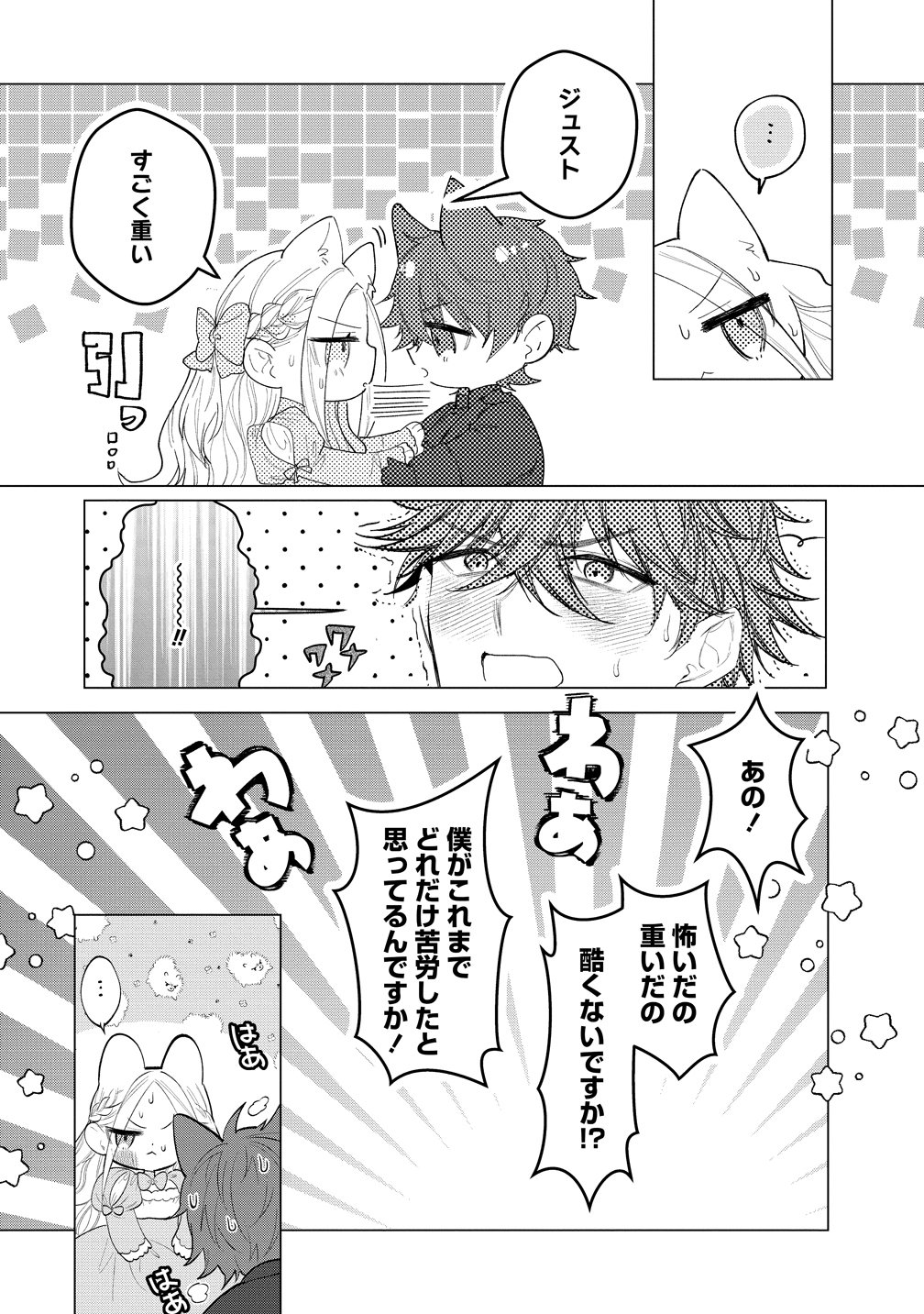 Dekiai Sakushi na Goei Kishi wa Junsui Baiyou Reijou ni Ijiwaru Shitai. - Chapter 7 - Page 25