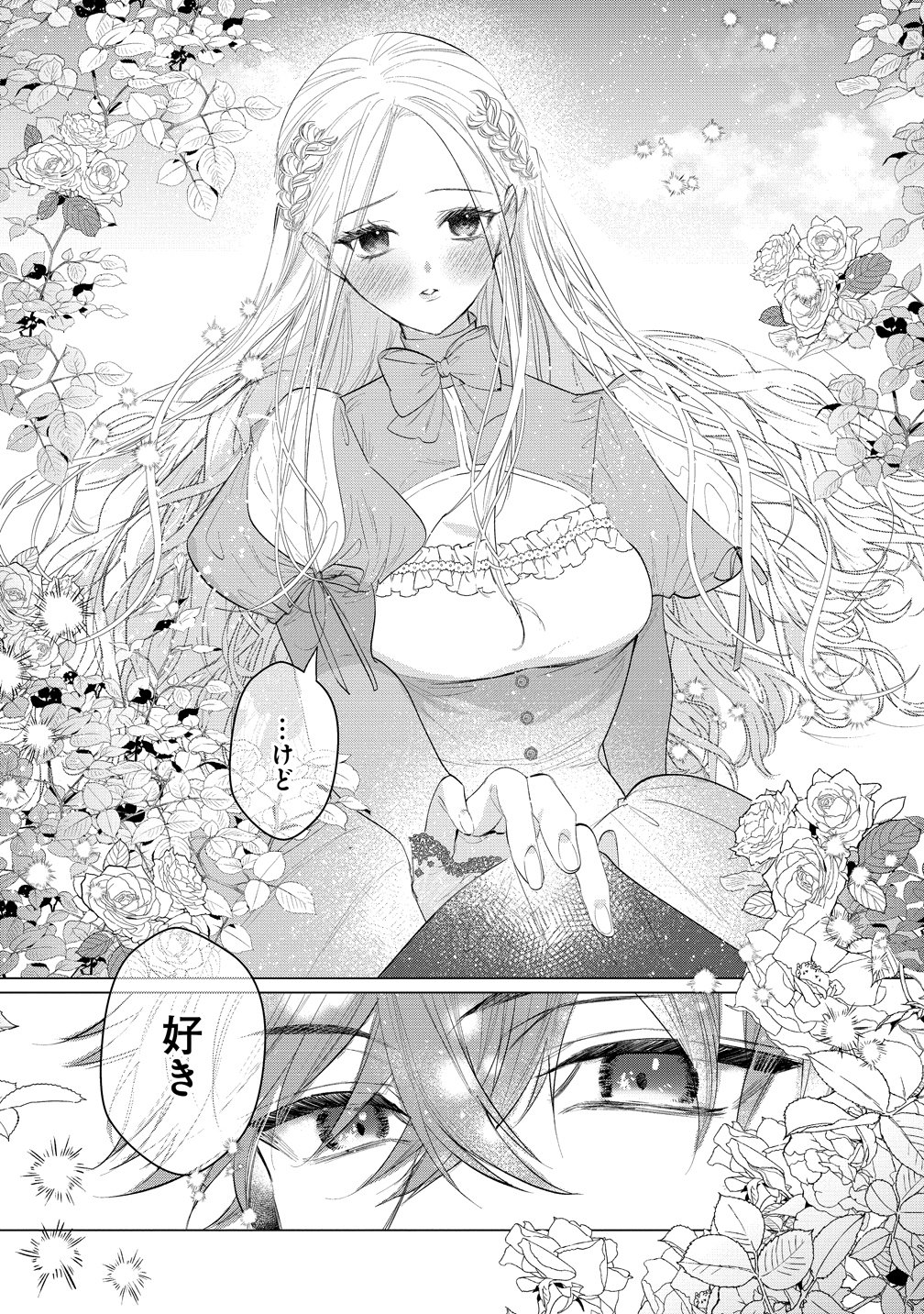 Dekiai Sakushi na Goei Kishi wa Junsui Baiyou Reijou ni Ijiwaru Shitai. - Chapter 7 - Page 26