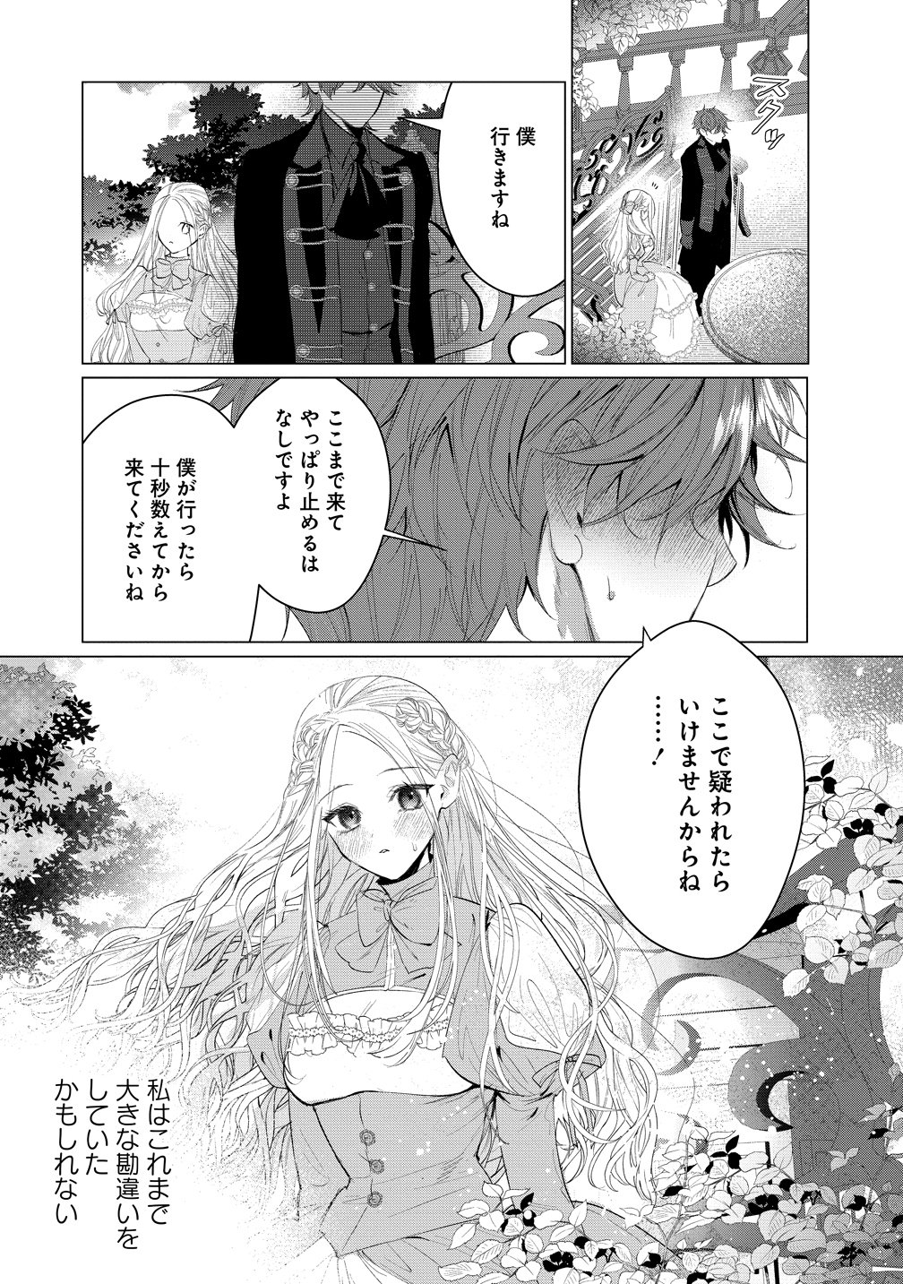 Dekiai Sakushi na Goei Kishi wa Junsui Baiyou Reijou ni Ijiwaru Shitai. - Chapter 7 - Page 27