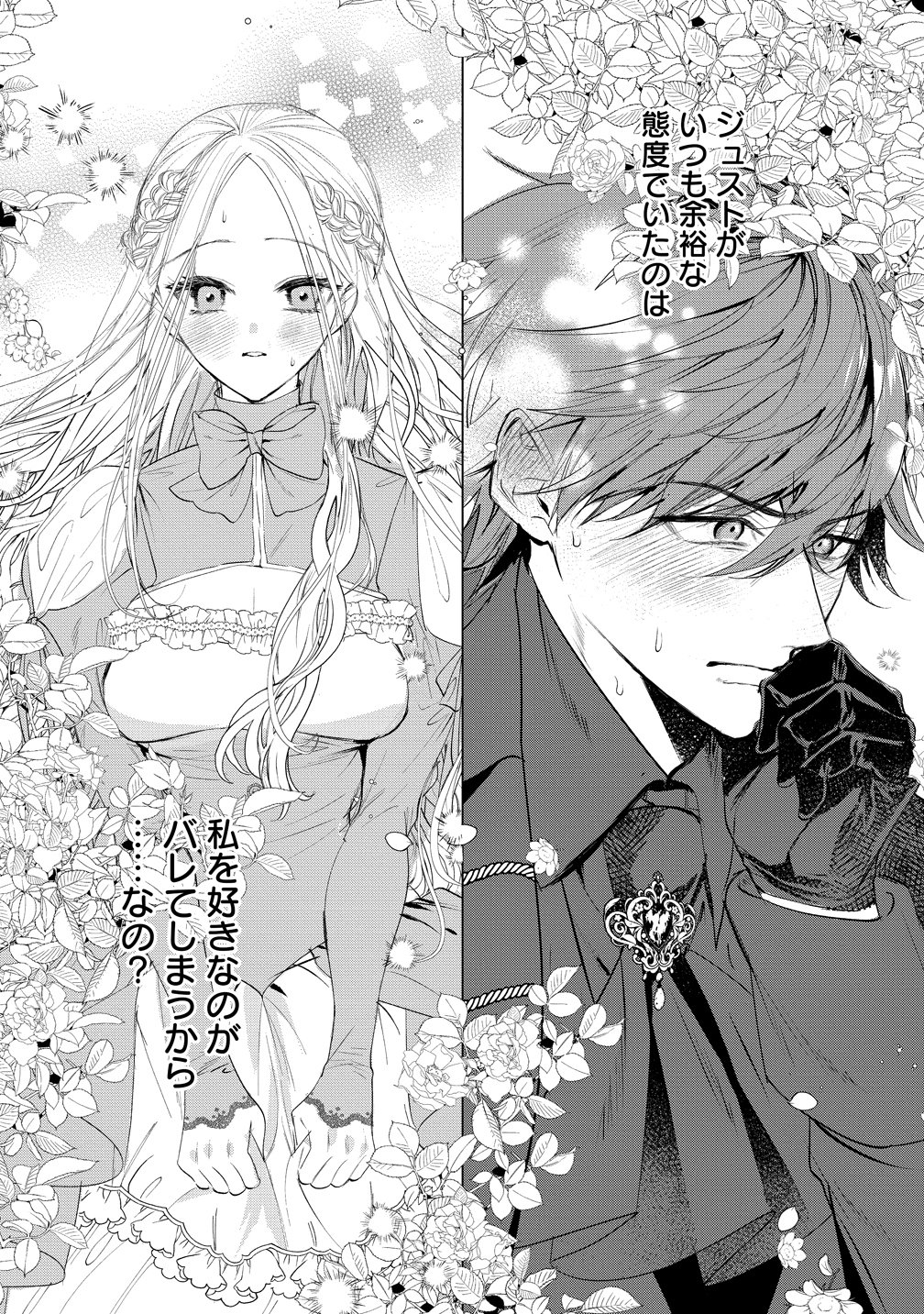 Dekiai Sakushi na Goei Kishi wa Junsui Baiyou Reijou ni Ijiwaru Shitai. - Chapter 7 - Page 28