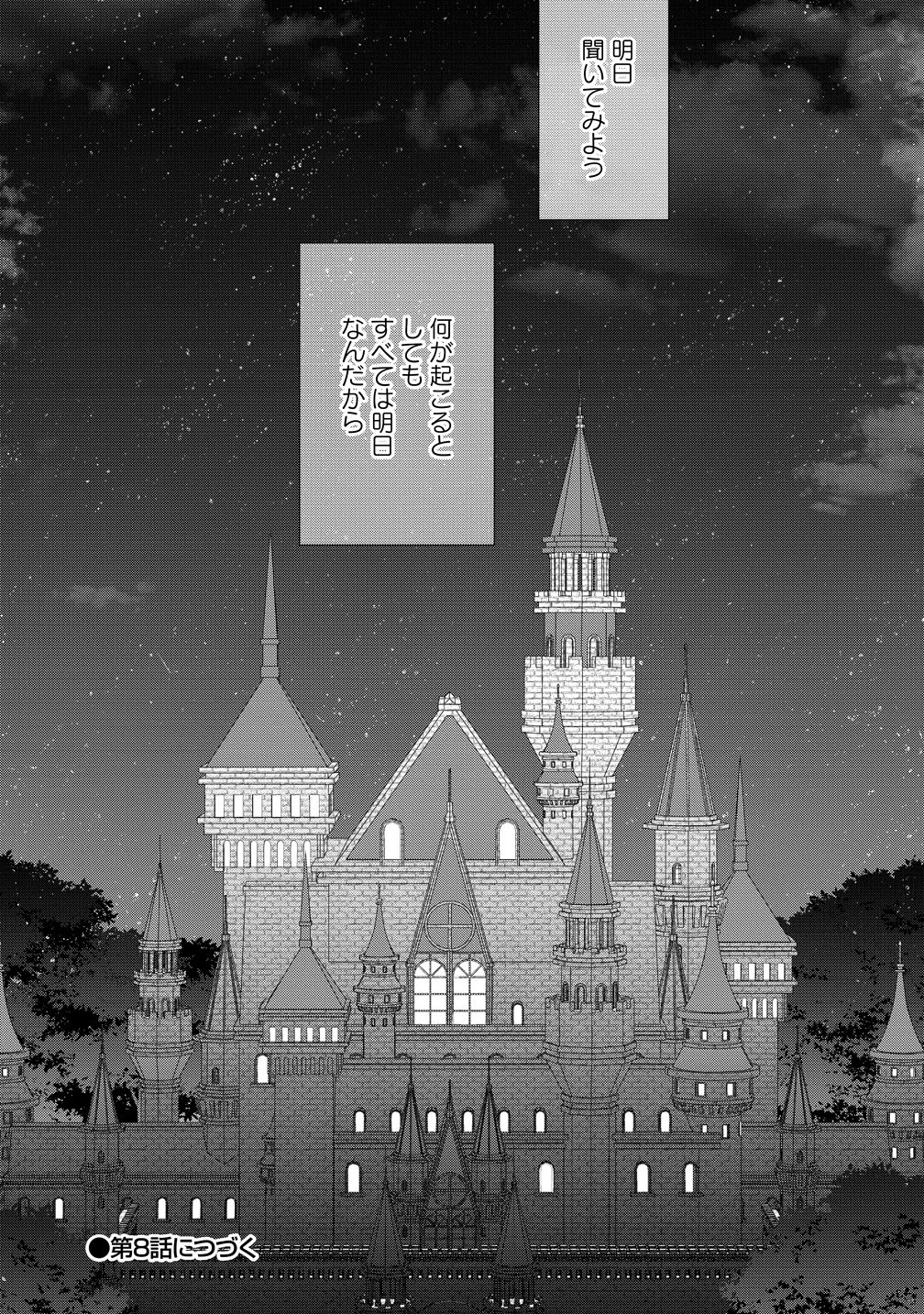 Dekiai Sakushi na Goei Kishi wa Junsui Baiyou Reijou ni Ijiwaru Shitai. - Chapter 7 - Page 29