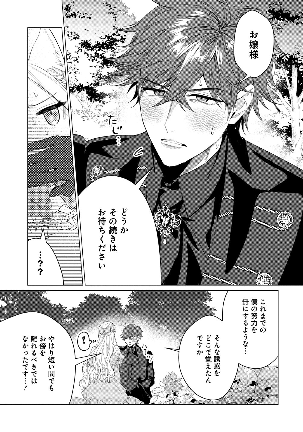 Dekiai Sakushi na Goei Kishi wa Junsui Baiyou Reijou ni Ijiwaru Shitai. - Chapter 7 - Page 3