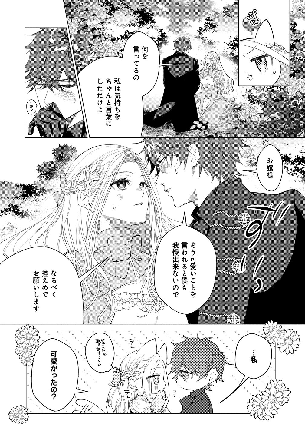 Dekiai Sakushi na Goei Kishi wa Junsui Baiyou Reijou ni Ijiwaru Shitai. - Chapter 7 - Page 4