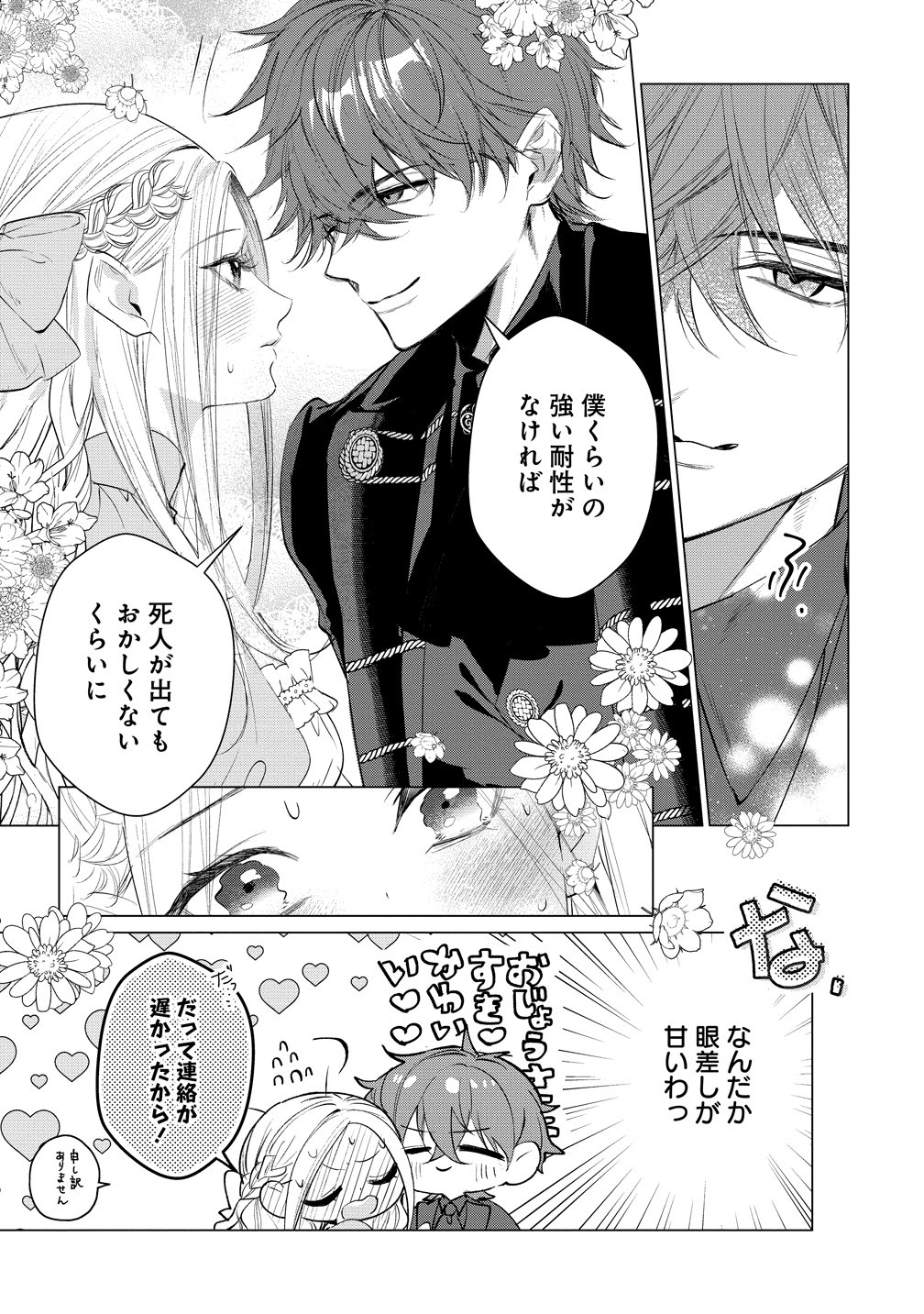 Dekiai Sakushi na Goei Kishi wa Junsui Baiyou Reijou ni Ijiwaru Shitai. - Chapter 7 - Page 5