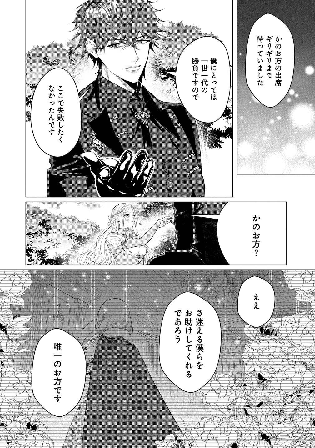 Dekiai Sakushi na Goei Kishi wa Junsui Baiyou Reijou ni Ijiwaru Shitai. - Chapter 7 - Page 6