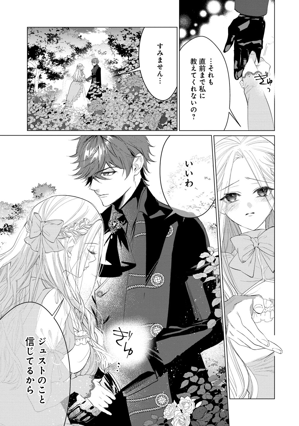 Dekiai Sakushi na Goei Kishi wa Junsui Baiyou Reijou ni Ijiwaru Shitai. - Chapter 7 - Page 7