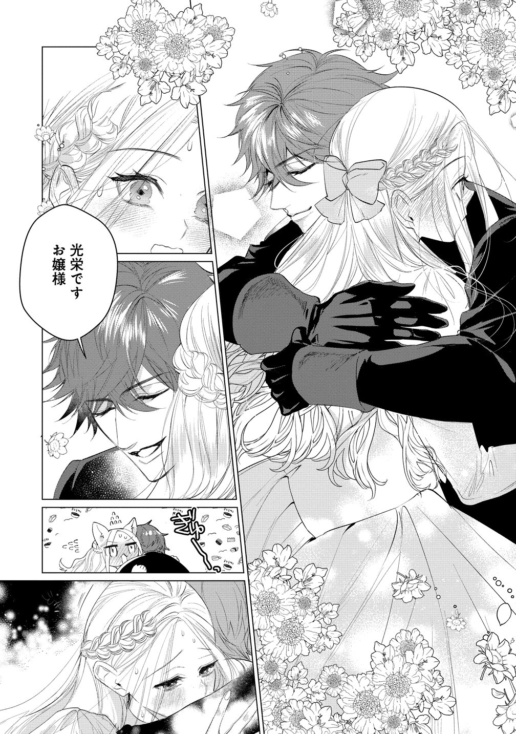 Dekiai Sakushi na Goei Kishi wa Junsui Baiyou Reijou ni Ijiwaru Shitai. - Chapter 7 - Page 8