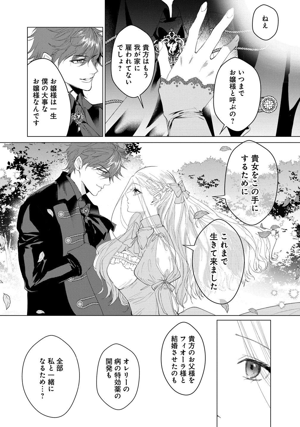 Dekiai Sakushi na Goei Kishi wa Junsui Baiyou Reijou ni Ijiwaru Shitai. - Chapter 7 - Page 9