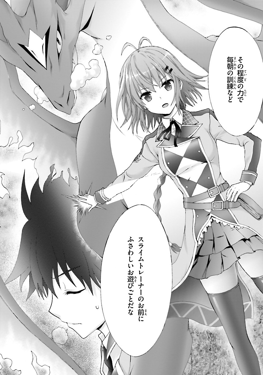 Dekisokonai no Monster Trainer - Chapter 1 - Page 13