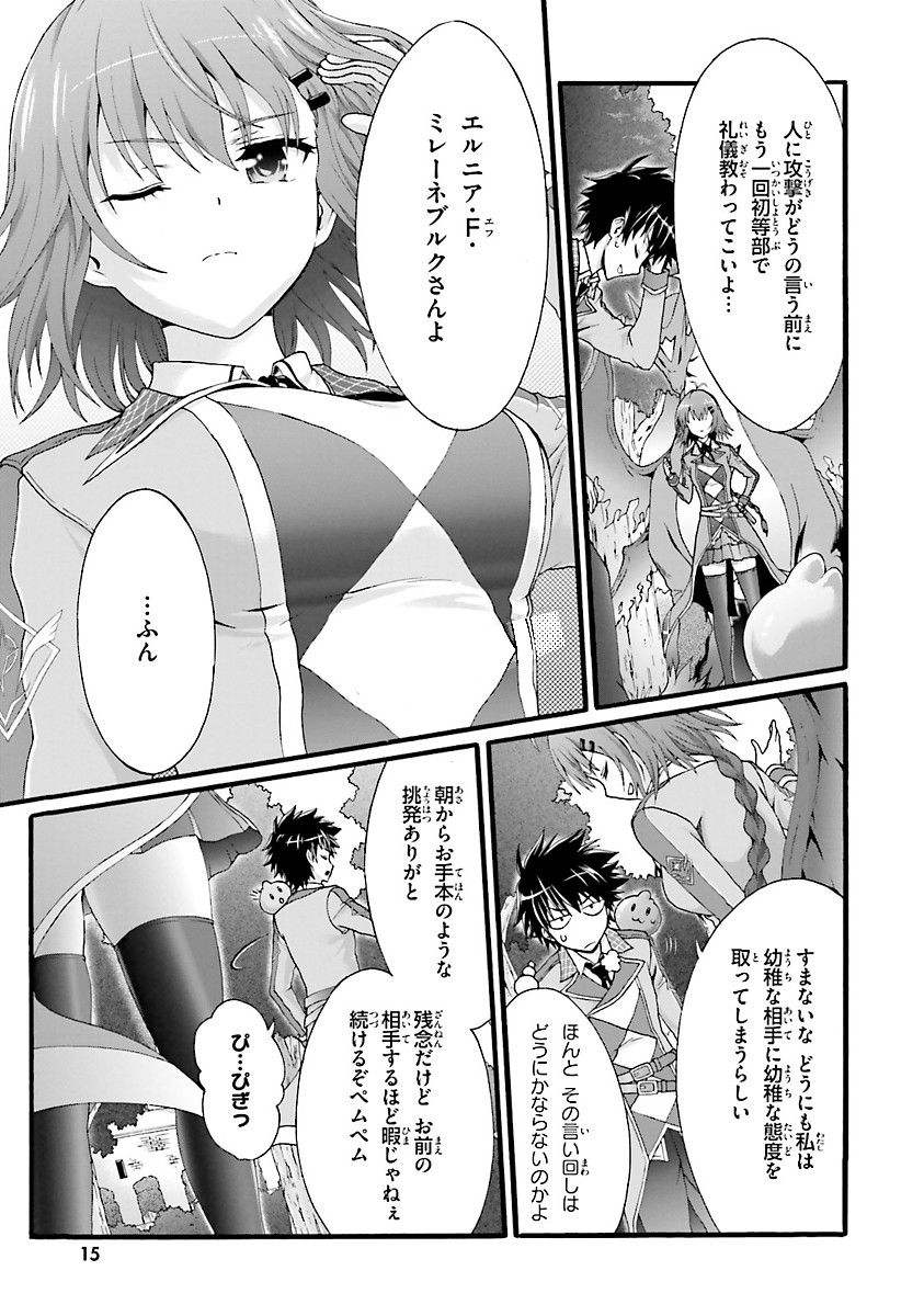 Dekisokonai no Monster Trainer - Chapter 1 - Page 14