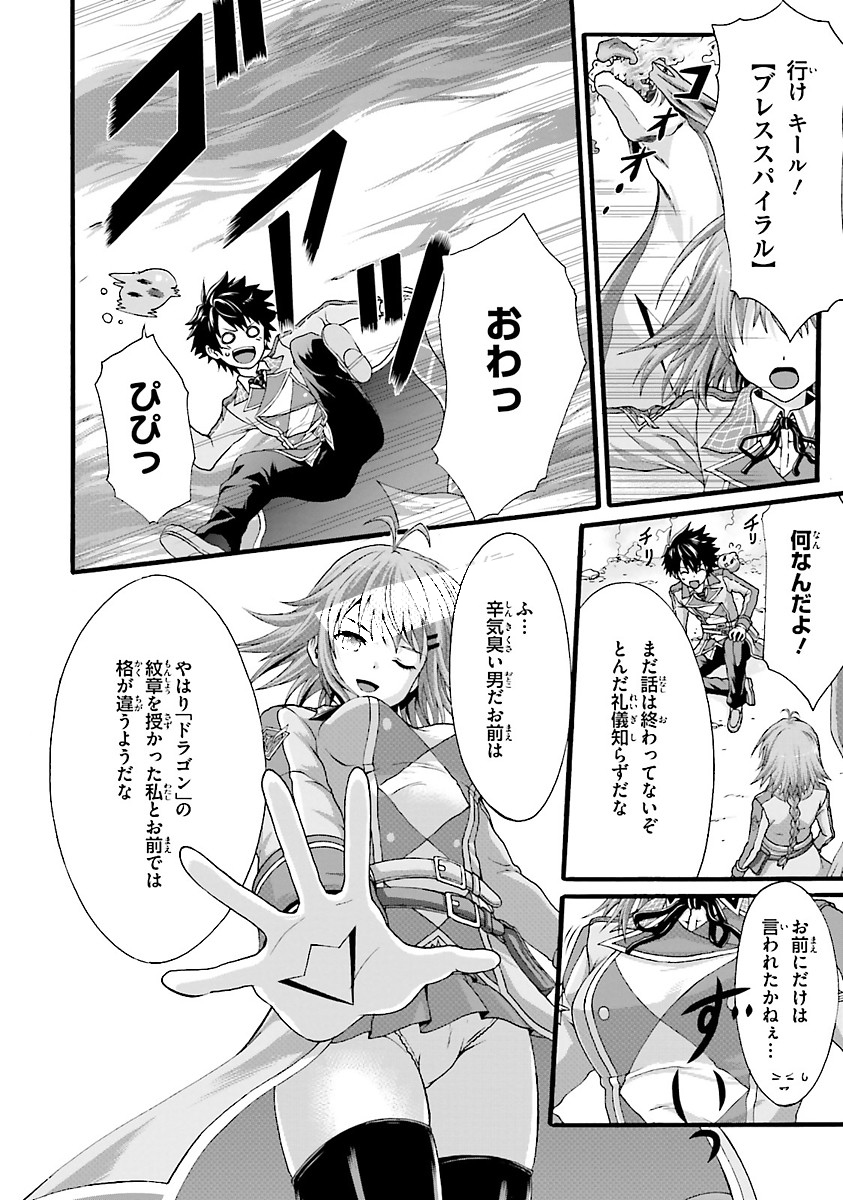 Dekisokonai no Monster Trainer - Chapter 1 - Page 15