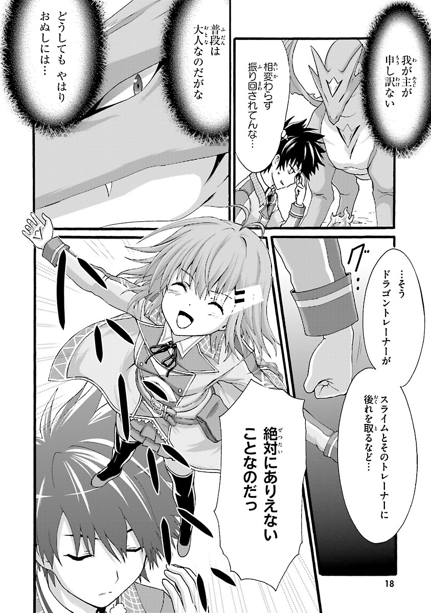 Dekisokonai no Monster Trainer - Chapter 1 - Page 17