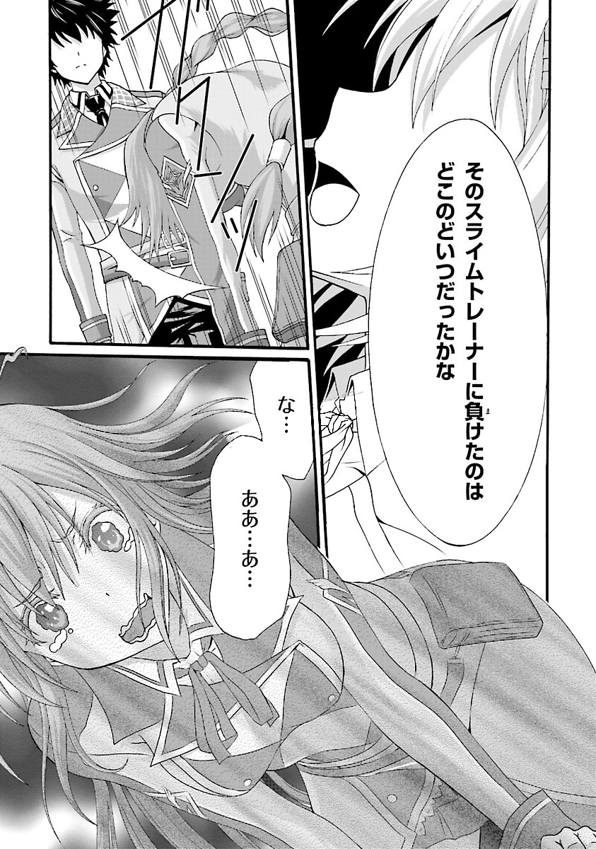 Dekisokonai no Monster Trainer - Chapter 1 - Page 18