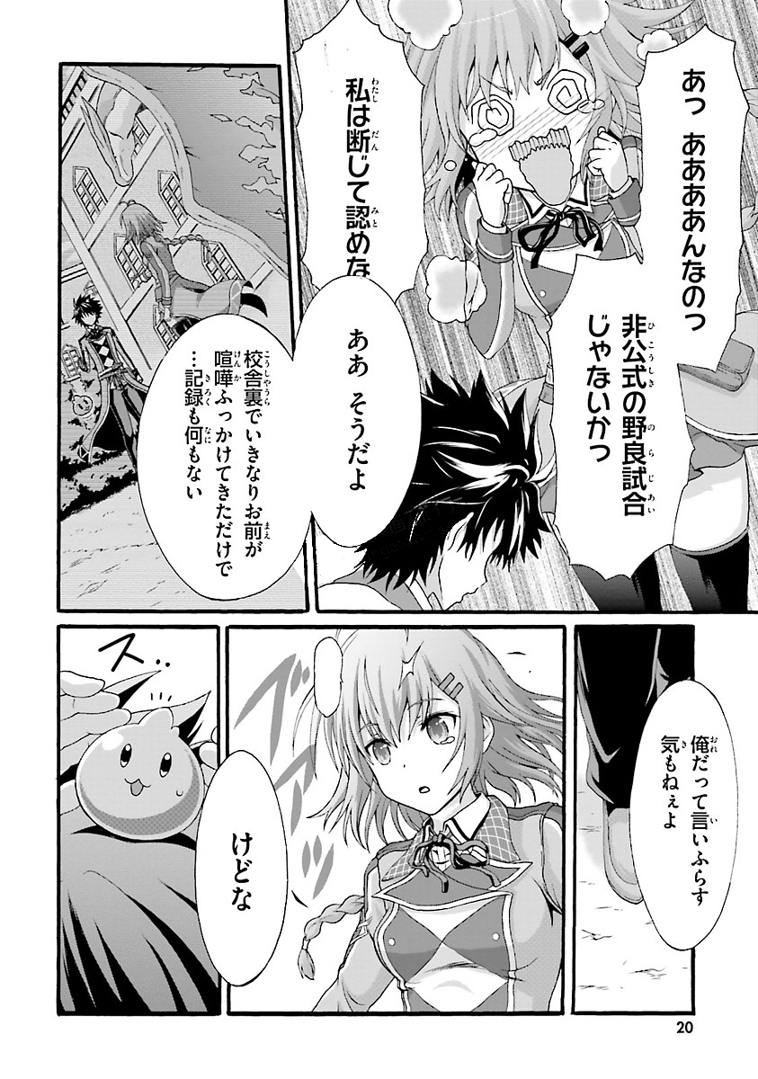 Dekisokonai no Monster Trainer - Chapter 1 - Page 19