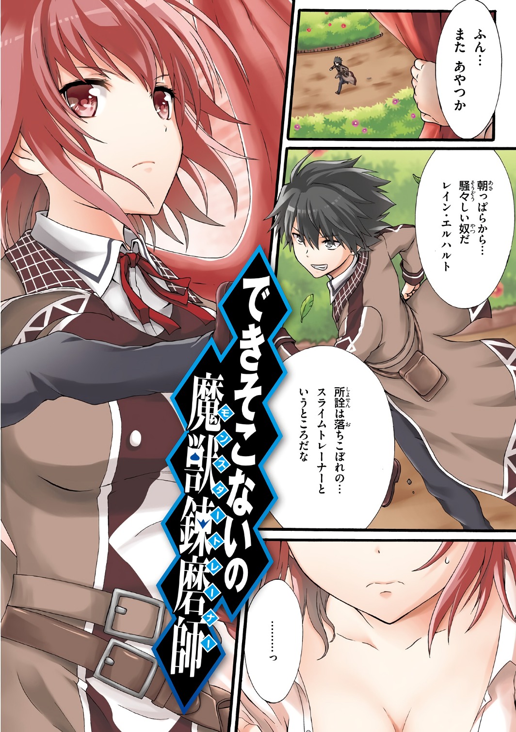 Dekisokonai no Monster Trainer - Chapter 1 - Page 2